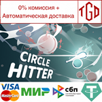 * Circle Hitter | Steam РУ+UA+KZ+СНГ*