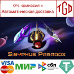 * Sisyphus Paradox | Steam РУ+UA+KZ+СНГ*