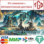 * Idle Nine Heavens | Steam РУ+UA+KZ+СНГ*