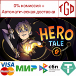 * Hero Tale | Steam РУ+UA+KZ+СНГ*