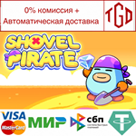 * Shovel Pirate | Steam РУ+UA+KZ+СНГ*