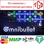 * Omnibullet | Steam РУ+UA+KZ+СНГ*