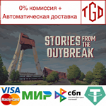 * Stories from the Outbreak | Steam РУ+UA+KZ+СНГ*