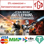 * STAR WARS™: Battlefront Classic Collection |Steam РУ