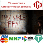 * Invisible Fear | Steam РУ+UA+KZ+СНГ*