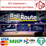 * Rail Route | Steam РУ+UA+KZ+СНГ*