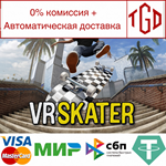 * VR Skater | Steam РУ+UA+KZ+СНГ*