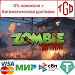 * Zombie Within | Steam РУ+UA+KZ+СНГ*