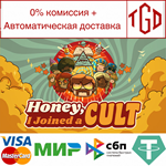 * Honey, I Joined a Cult | Steam Россия *