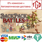 * Backpack Battles | Steam РУ+UA+KZ+СНГ*