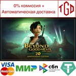 * Beyond Good & Evil-20th Anniversary | Steam RU *