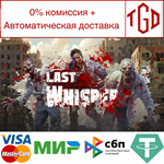 * Last Whisper Survival | Steam РУ+UA+KZ+СНГ*