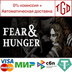 * Fear & Hunger - Full Version | Steam Россия *