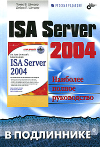 Справочное руководство по  ISA 2004