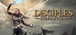 Disciples: Liberation Steam ключ RU/CIS РФ СНГ Россия