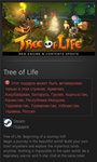 Tree of Life STEAM Gift - RU/CIS