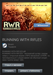 RUNNING WITH RIFLES STEAM Gift - Global