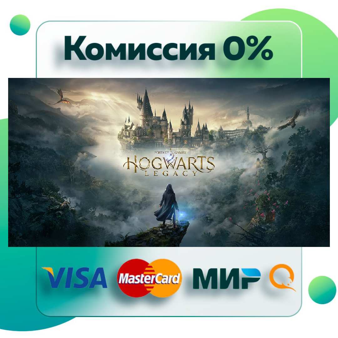 как купить hogwarts legacy в россии на пк фото 52