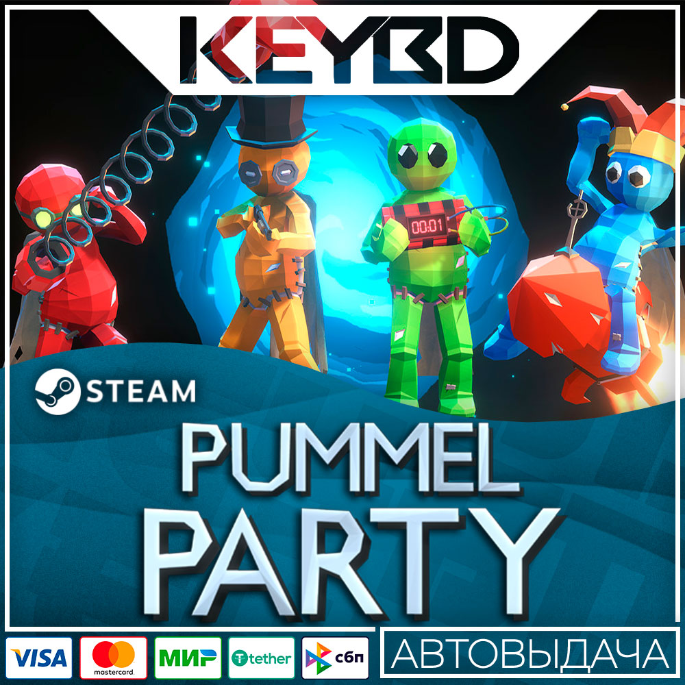 Купить Pummel Party · Steam Gift🚀АВТО💳0% Карты недорого, выбор у разных  продавцов с разными способами оплаты. Моментальная доставка.