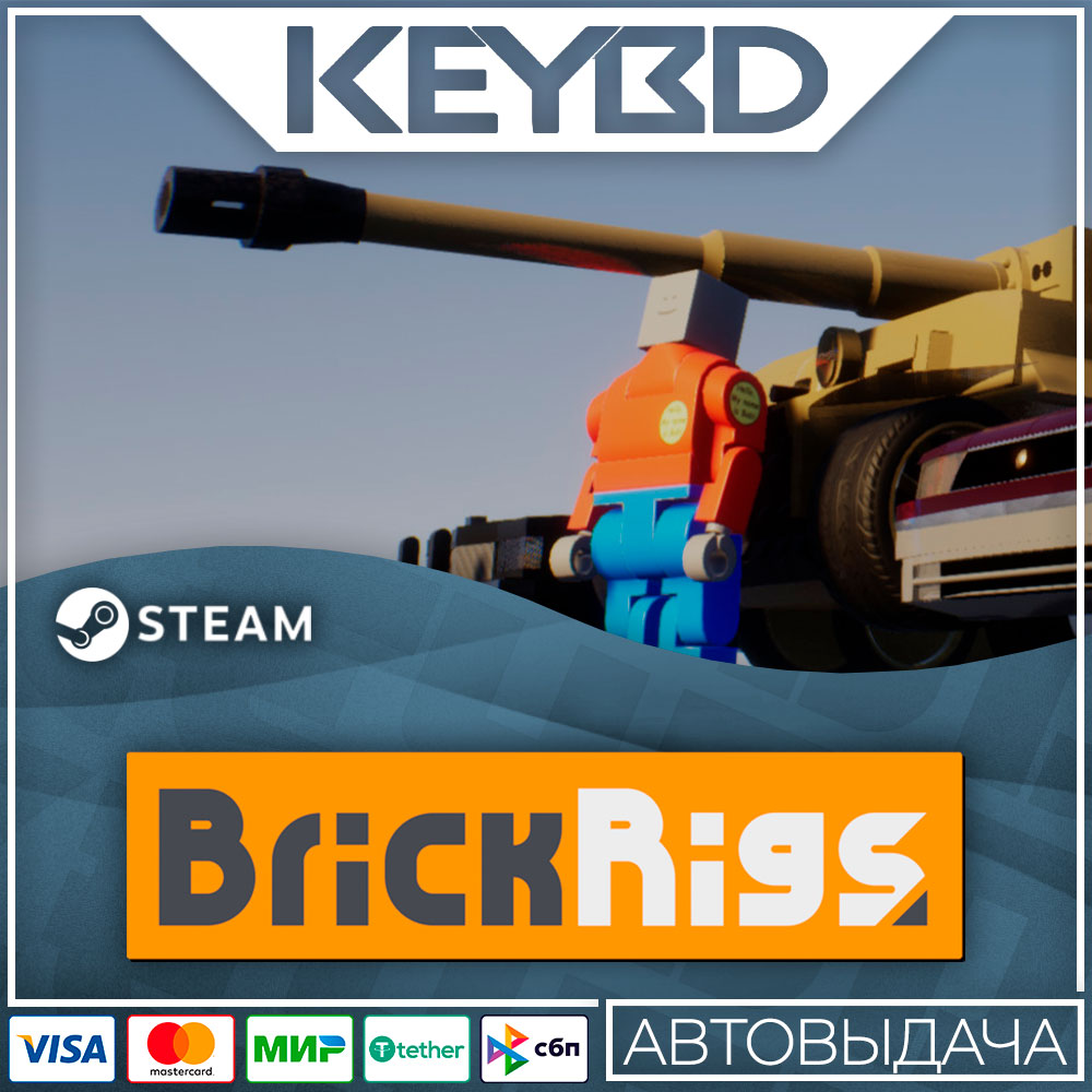 Brick Rigs · Steam Gift🚀АВТО💳0% Карты