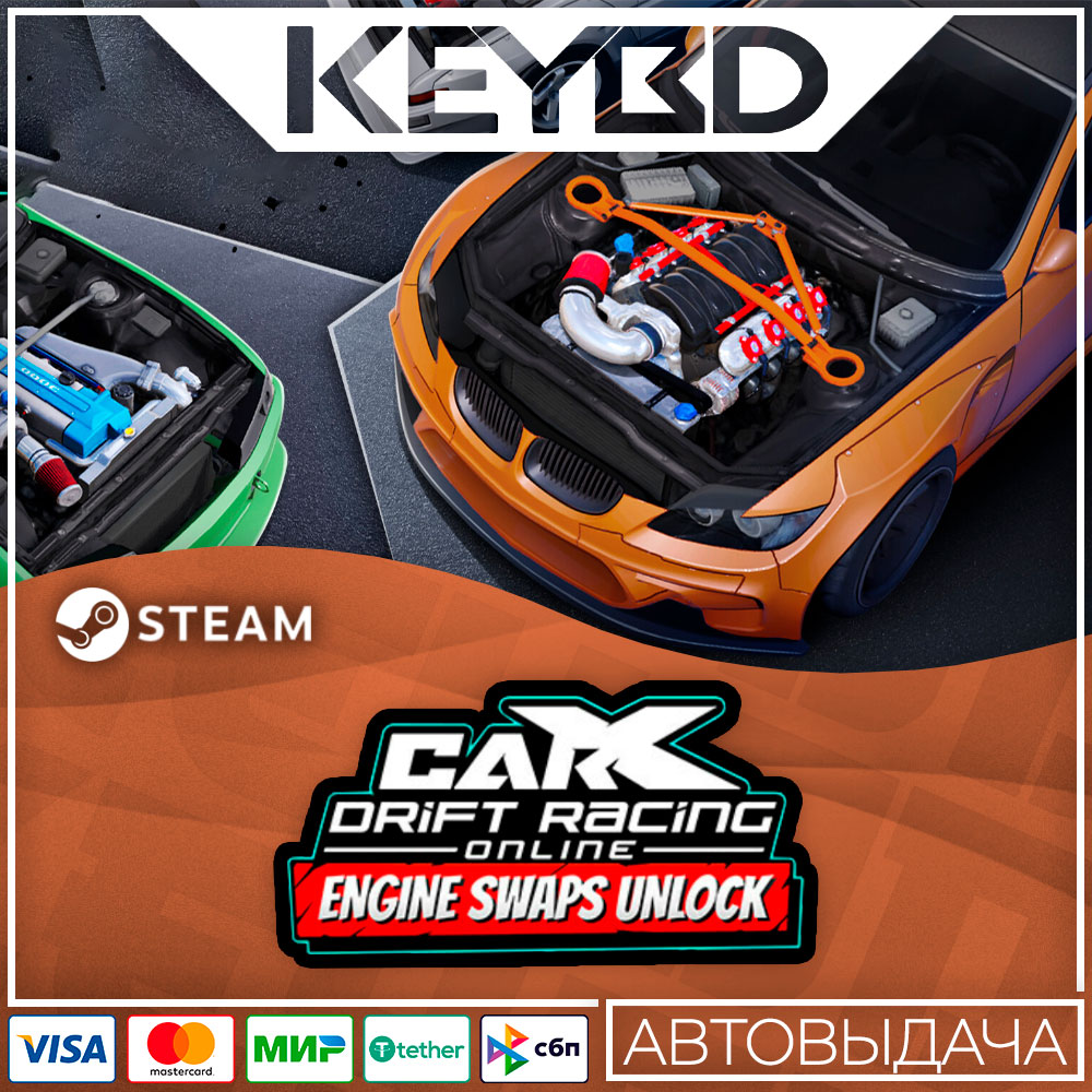 Купить CarX Drift Racing Online - Engine Swaps Unlock · DLC 🚀 недорого,  выбор у разных продавцов с разными способами оплаты. Моментальная доставка.