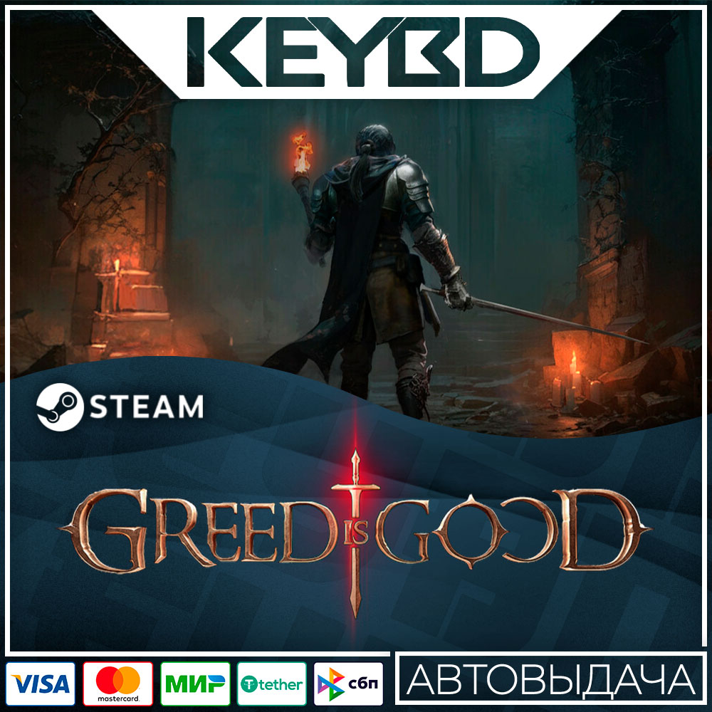 Купить GREED IS GOOD · Steam Gift 🚀АВТОДОСТВКА 💳0% Карты недорого, выбор  у разных продавцов с разными способами оплаты. Моментальная доставка.