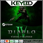 Diablo IV + Vessel of Hatred * STEAM RU*БЕЗ СМЕНЫ РЕГ