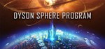 Dyson Sphere Program * Steam Gift*АВТОДОСТАВКА*0%