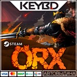 ORX * Steam Gift*АВТОДОСТАВКА*0%