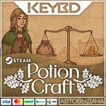 Potion Craft * Steam Gift*АВТОДОСТАВКА*0%