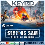 Serious Sam: Siberian Mayhem * Steam Gift*АВТОДОСТАВКА