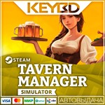 Tavern Manager Simulator * Steam Gift*АВТОДОСТАВКА*0%