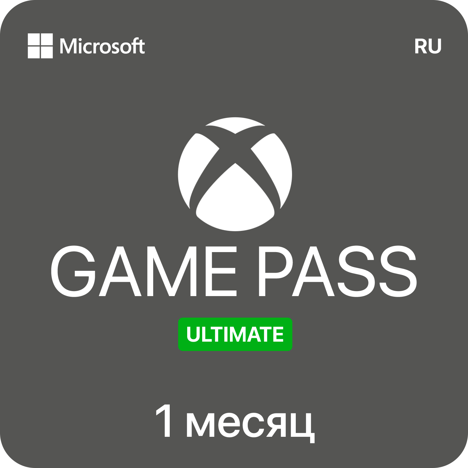 Xbox game pass ultimate 12 месяцев