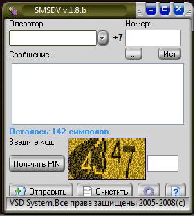 SMSDV - программа для бесплатной отправки смс