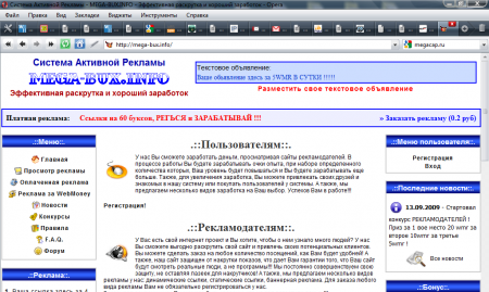 Скрипт Сервиса Активной Рекламы - MEGA-BUX