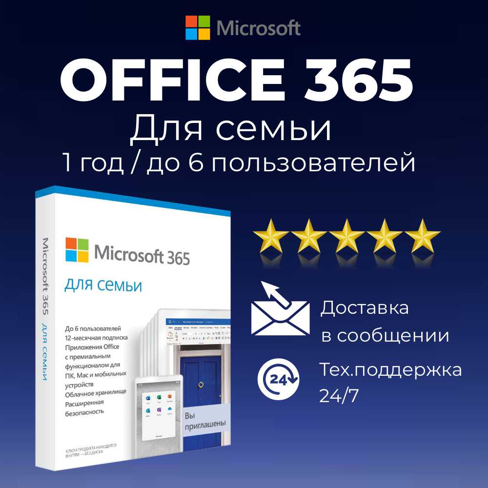 Microsoft office 365 для семьи как активировать