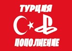 *PSN 500* (Турция)*Карта оплаты Playstation TRY (TL)