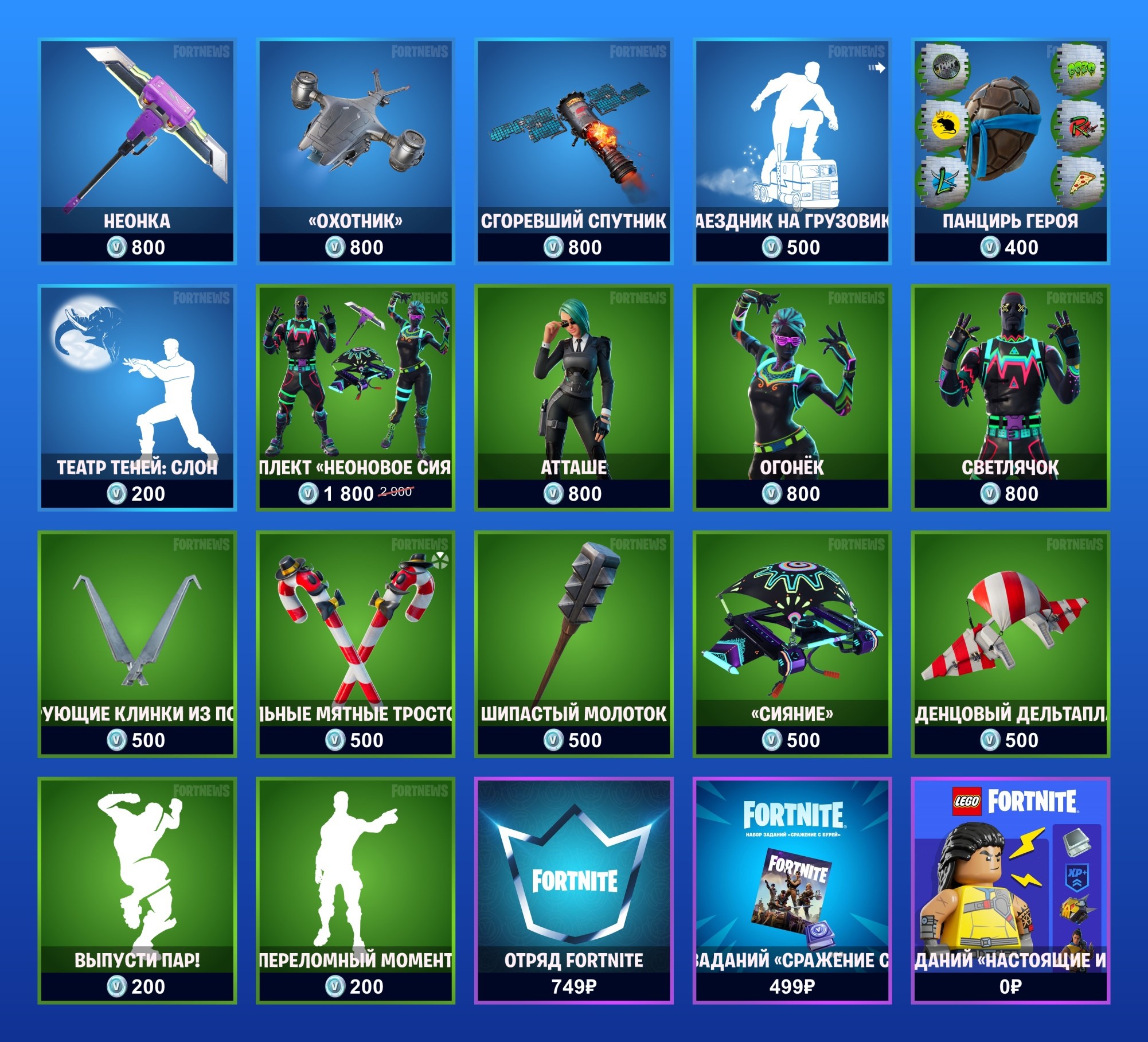 Buy Skins | Emotions | Pickaxes | Backpacks | Fortnite cheap, choose ...