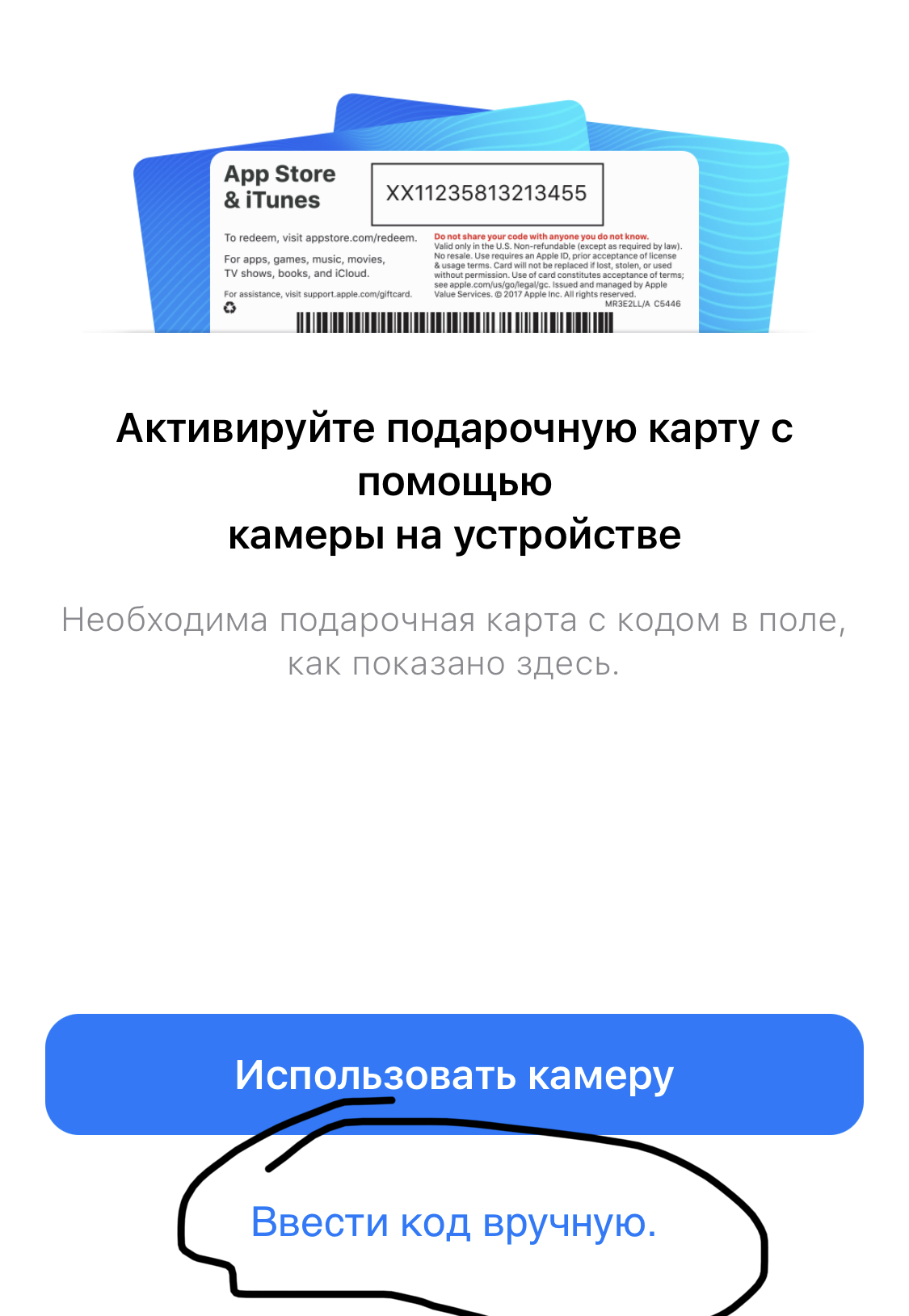 Подарочная карта App Store & iTunes 500 руб. (RUS)
