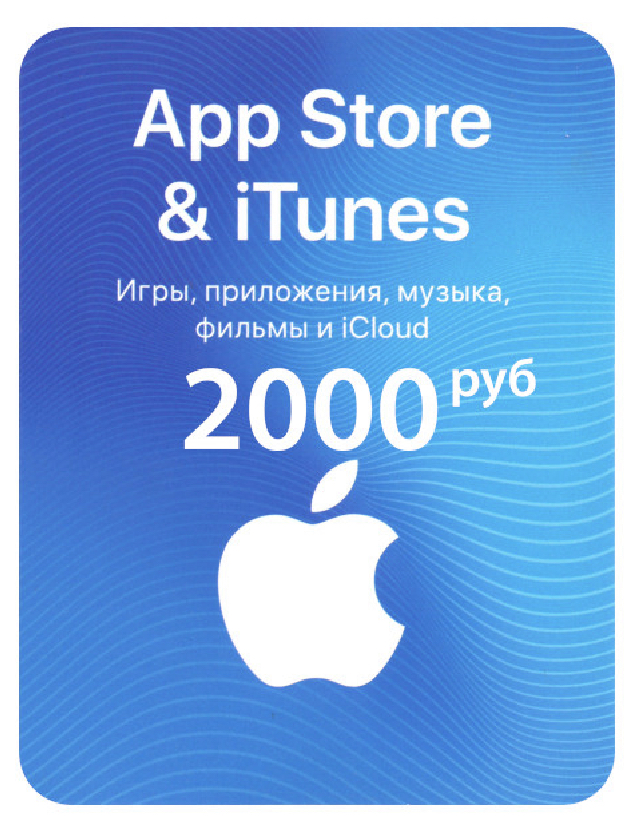 Подарочная карта app store