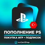 * ПОКУПКА ИГР PS4/PS5 | ПОПОЛНЕНИЕ PSN STORE* ТУРЦИЯ