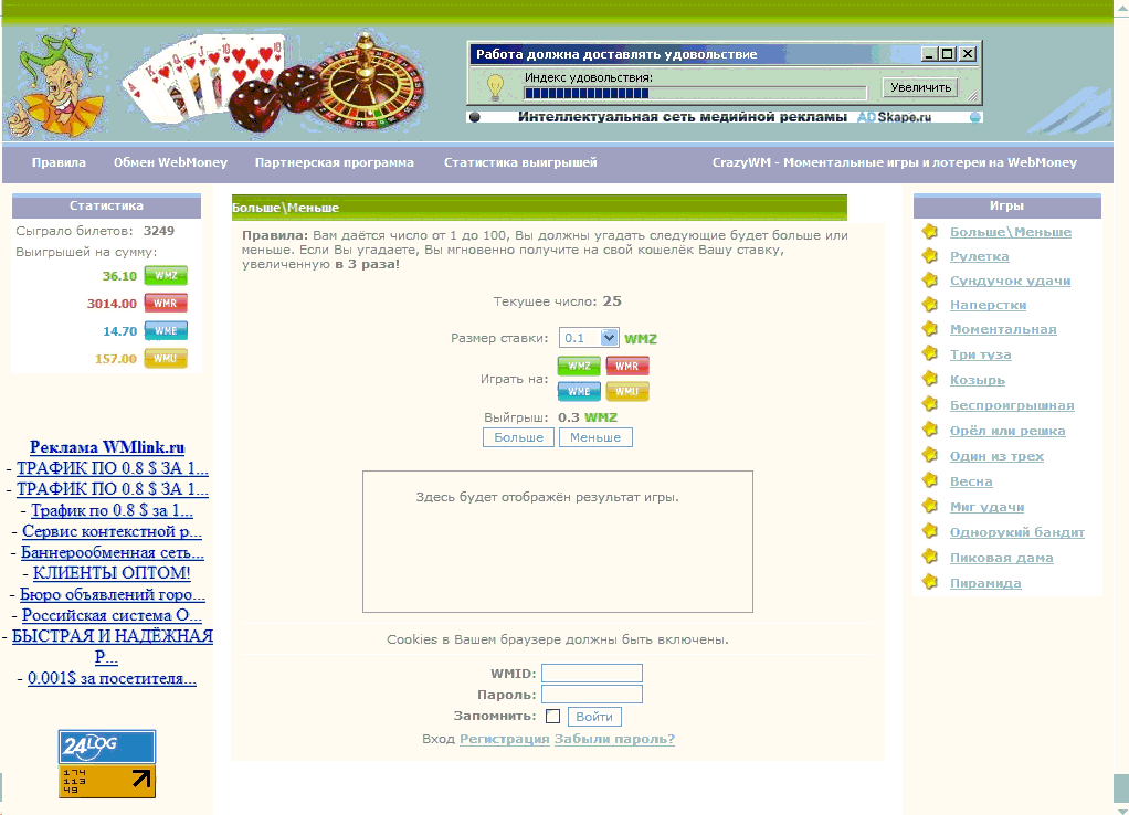 crazywm - скрипт. Работает без Аттестата. Новый дизайн.