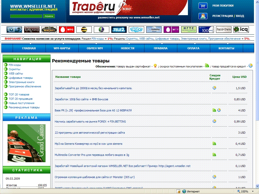 Агентский магазин WMSELLER.NET