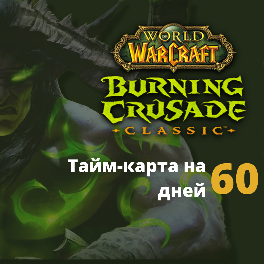 Карта подписки wow