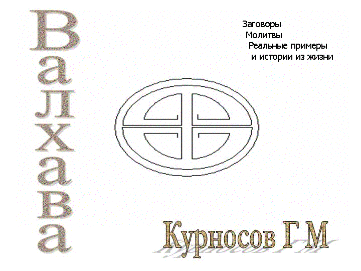 демо-версия валхава