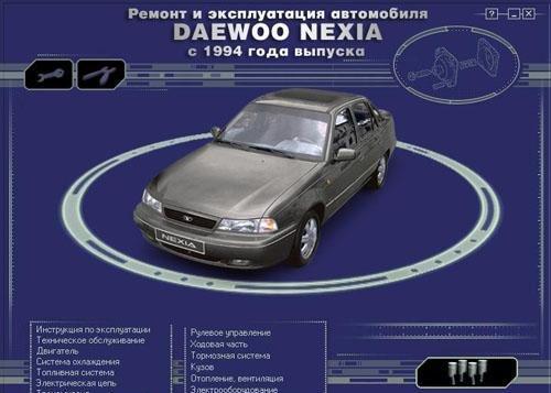 Ремонт Daewoo-Nexia