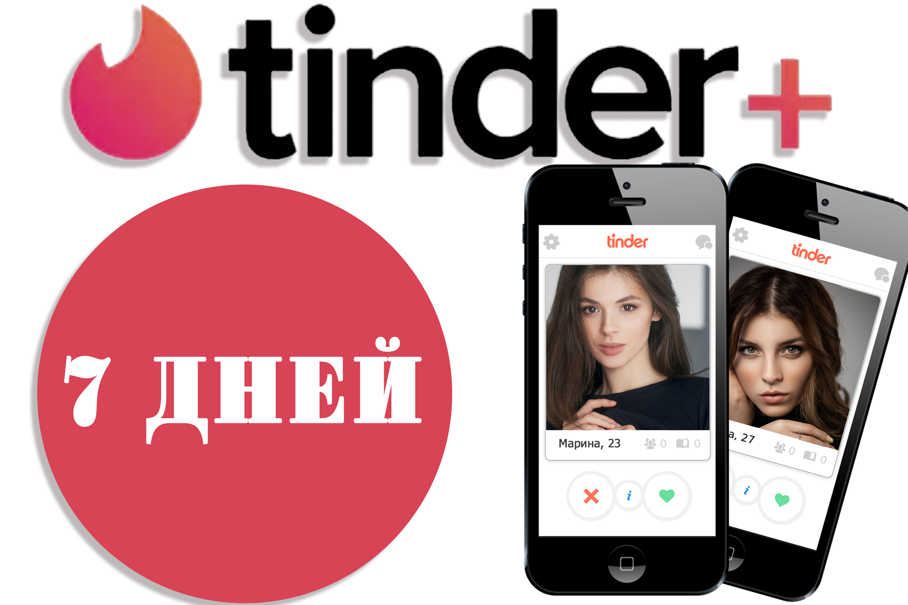 tinder-plus-7