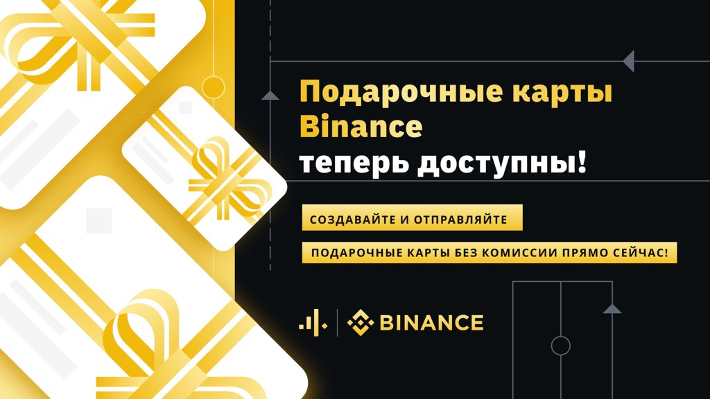 Binance подарочная карта