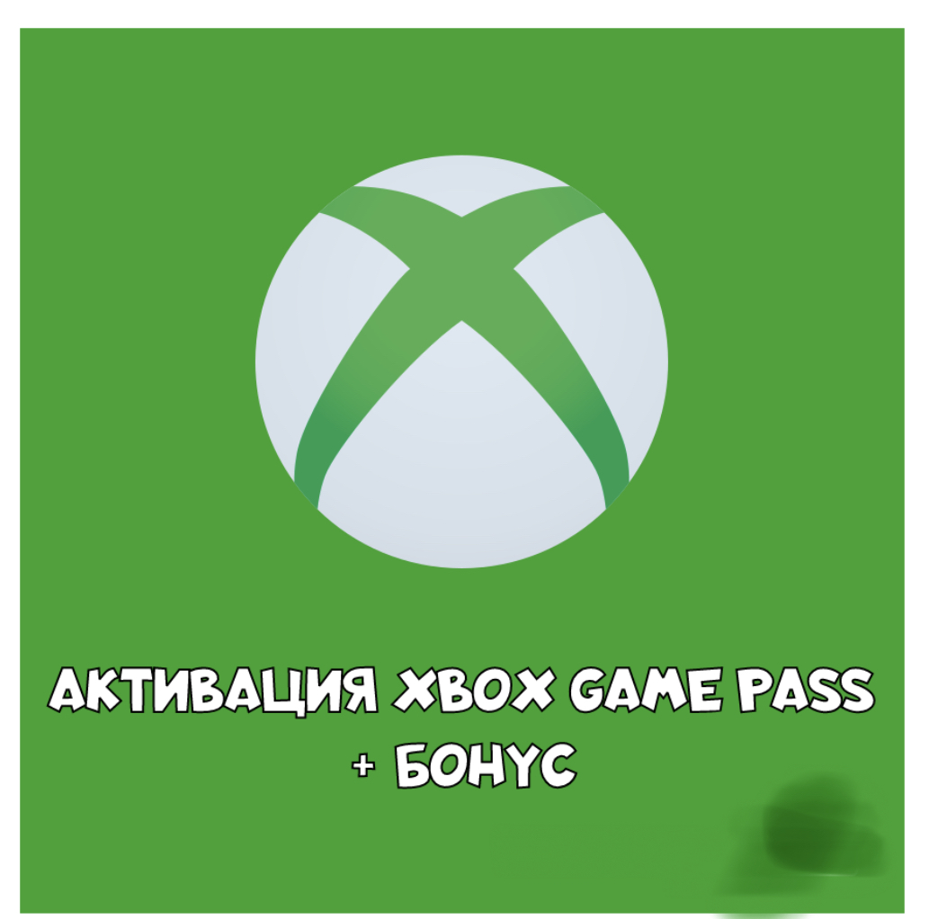 Карта для активации xbox game pass