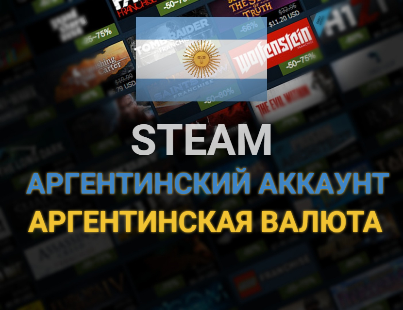 Виртуальная карта аргентины steam